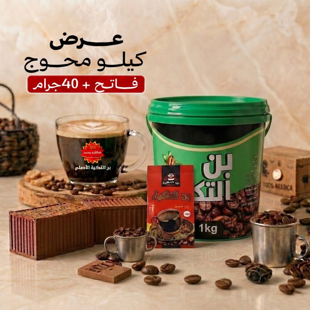 عرض الكيلو + 40 جرام هديه
