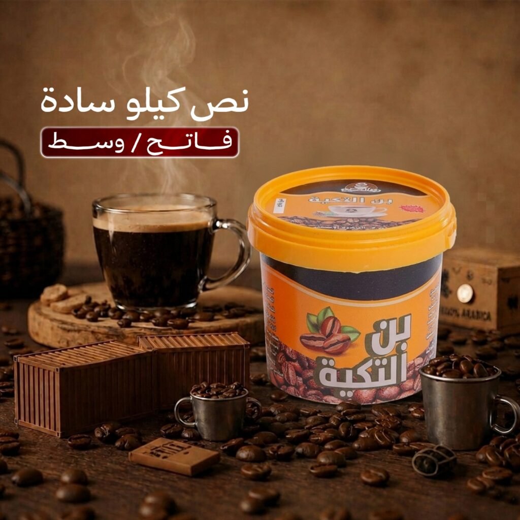 بن التكية الأصلي – نص كيلو سادة