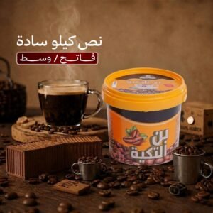 بن التكية الأصلي – نص كيلو سادة